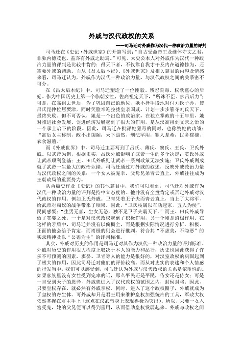 外戚对汉代政权的影响