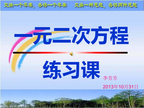 一元二次方程复习课1.公开ppt.