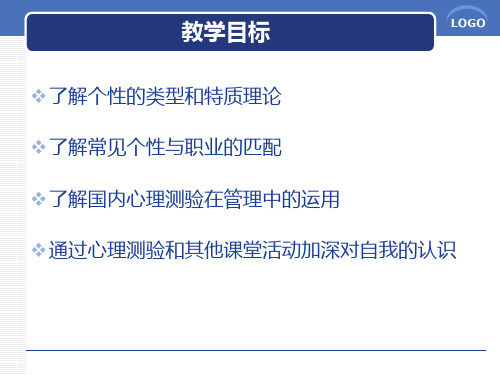 个性与心理测验