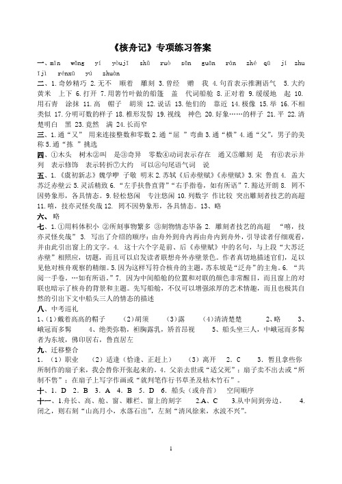 核舟记专项训练答案