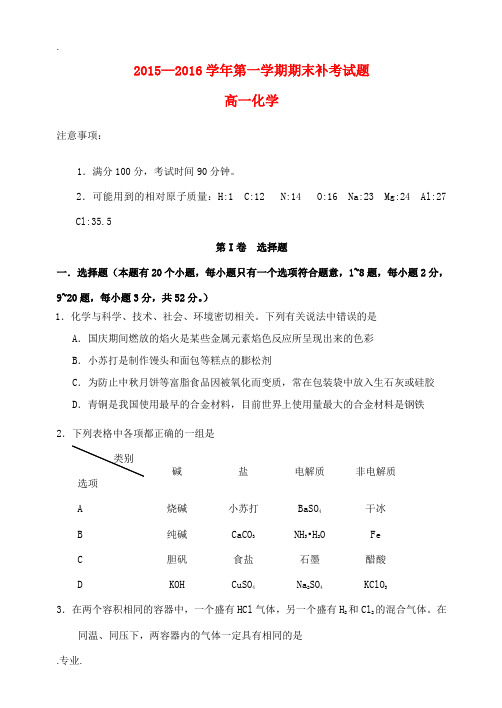 高一化学上学期期末补考试题-人教版高一全册化学试题