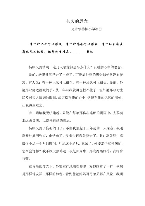 长久地思念