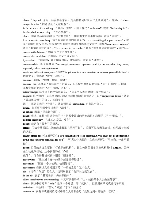 英语熟词僻意汇总.xls