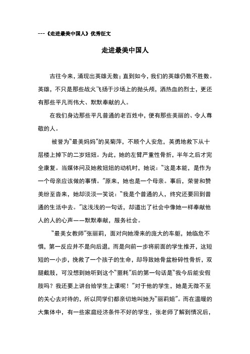 走进最美中国人(征文)
