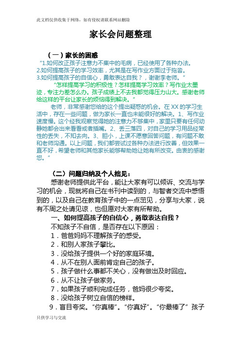 家长会问题整理教案资料
