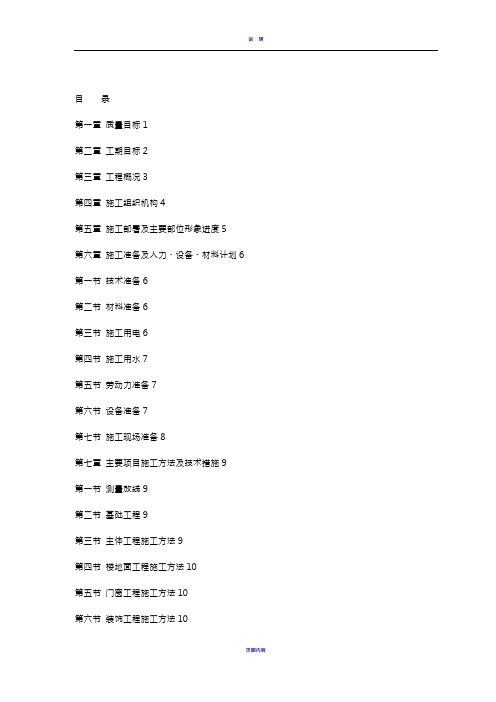 某小区住宅楼施工组织设计