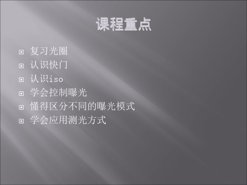 f02数码相机使用技巧1PPT课件