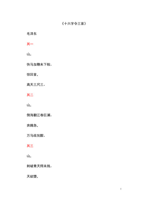 十六字令三首