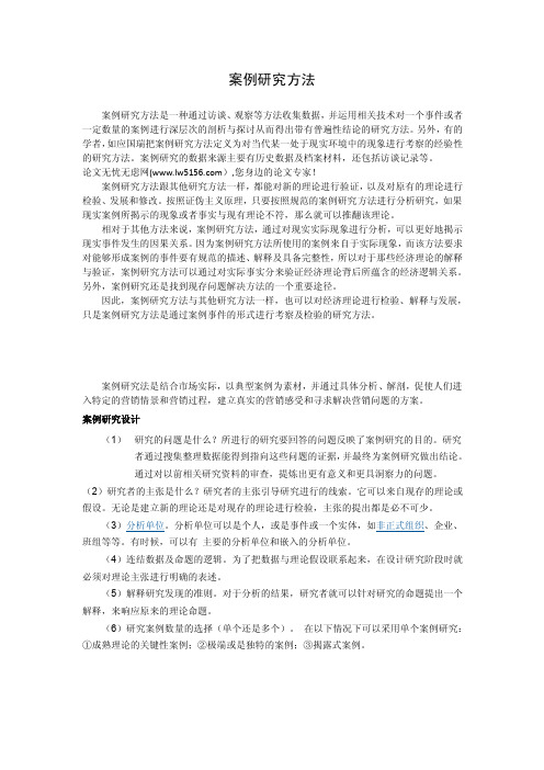 案例研究方法