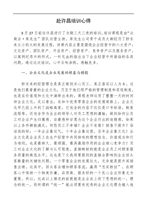 赴许昌学习心得