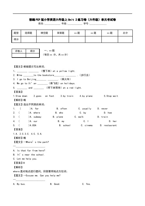 部编PEP版小学英语六年级上Unit 2练习卷(六年级)单元考试卷.doc