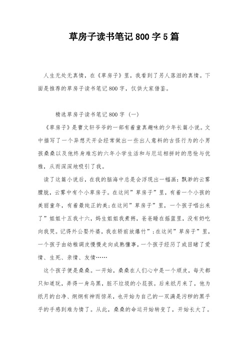 草房子读书笔记800字5篇