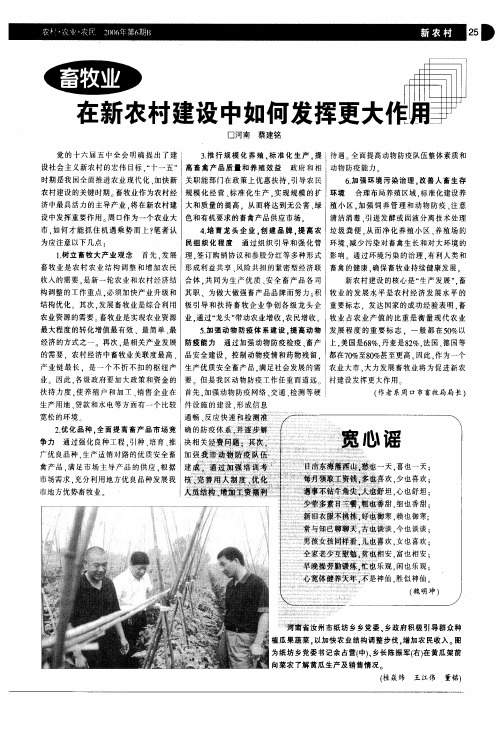 畜牧业在新农村建设中如何发挥更大作用