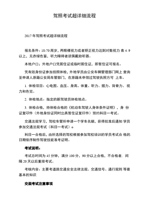 驾照考试超详细流程