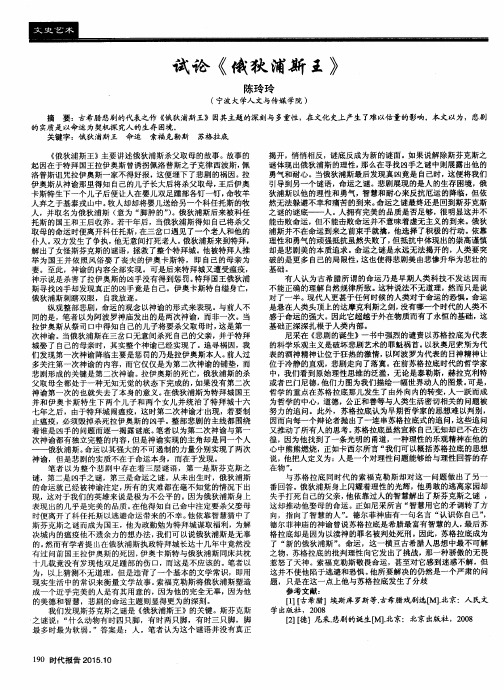 试论《俄狄浦斯王》