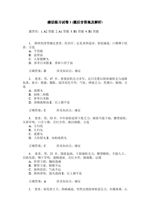 痿证练习试卷1(题后含答案及解析)_0