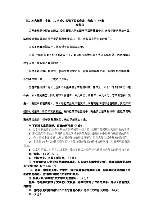 现代文阅读试题及答案