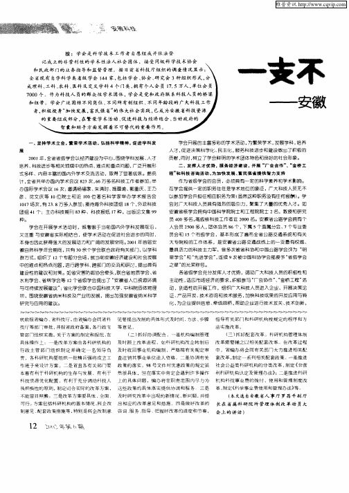 一支不可忽视的重要科技力量——安徽省自然科学省级学会发展现状、地位和作用