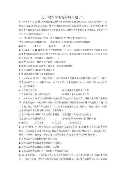 苏教版初三政治 中考复习综合测试(二)