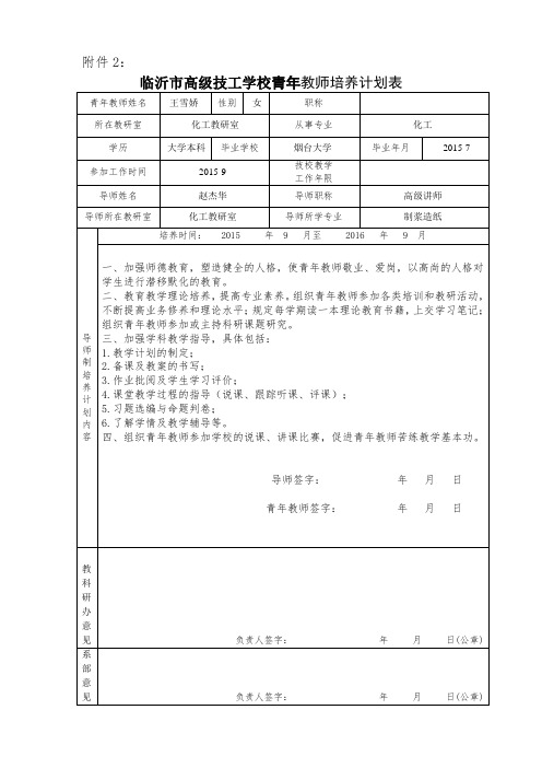 青年教师培养计划表附件2