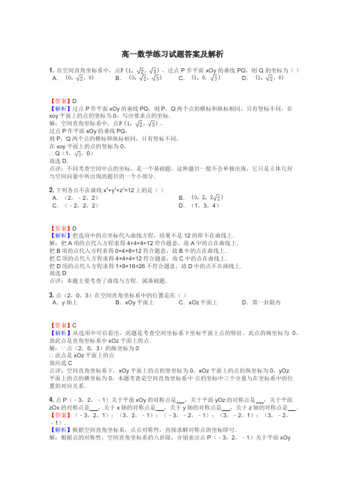 高一数学练习试题集
