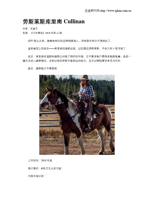 劳斯莱斯库里南Cullinan