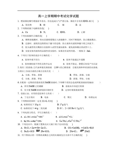 高一化学上学期期中-蒙自高级中学2013-2014学年高一上学期期中考试化学试题及答案
