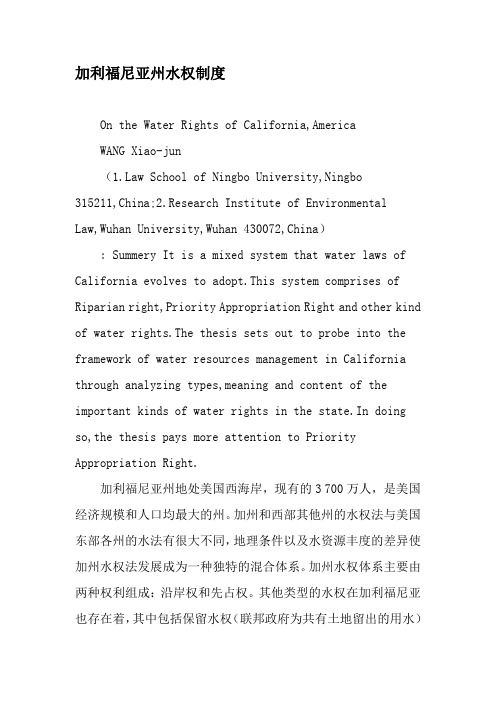 加利福尼亚州水权制度-2019年文档