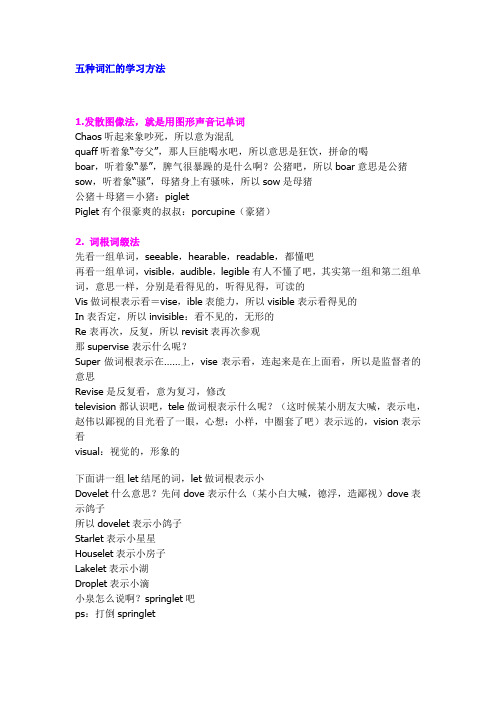 五种词汇的学习方法