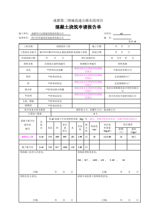 【工程通用表格】砼浇筑报告单