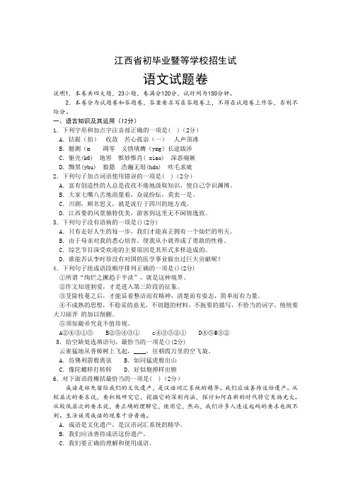 精品江西省2014年中考语文试题(含答案)