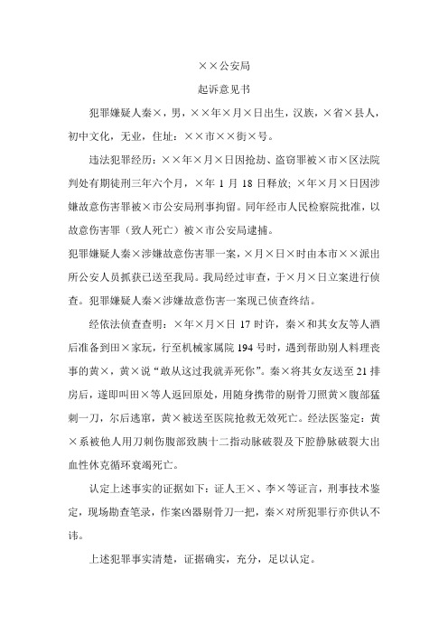 公安局起诉意见书例
