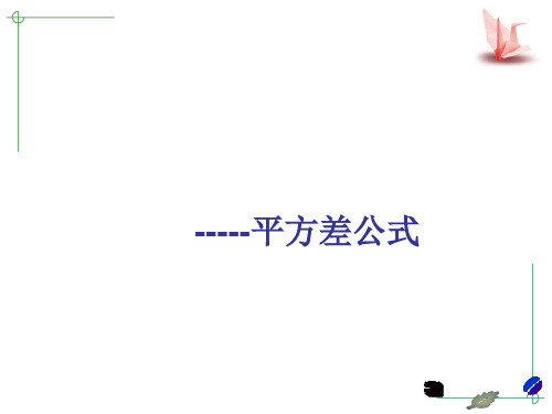 2020-2021学年七年级数学苏科版下册-9.5 多项式的因式分解课件