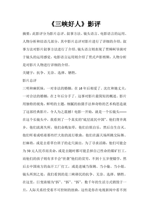 张凯-《三峡好人》影评