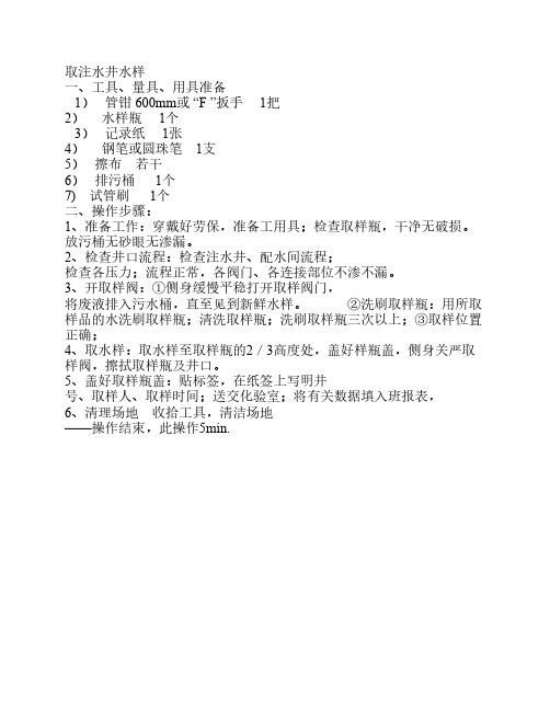 取注水井水样