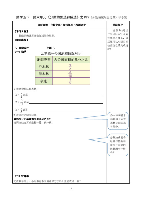 部编人教版小学数学《分数加减混合运算》最新导学案设计