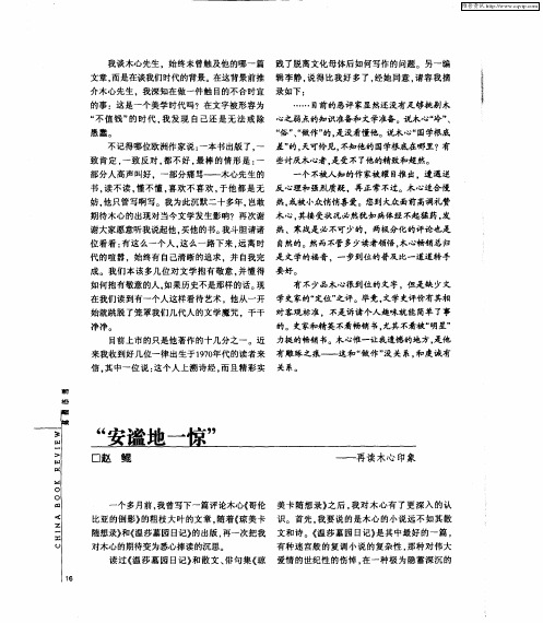“安谧地一惊”——再读木心印象