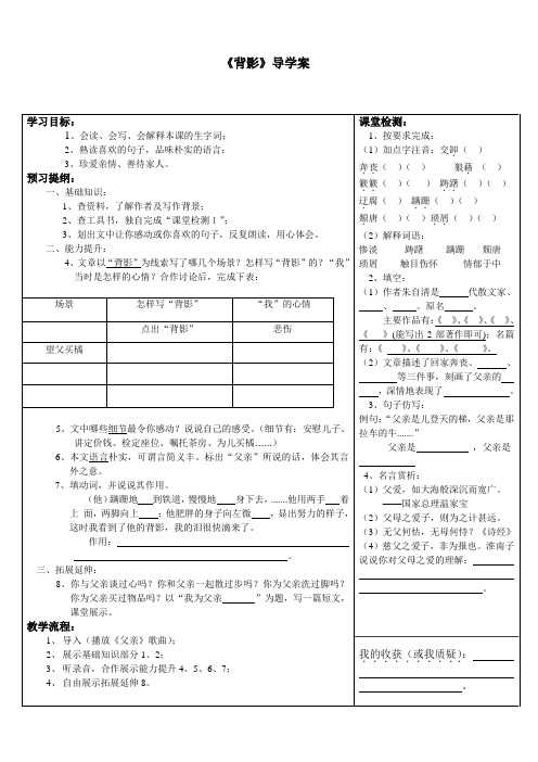 八年级上7.《背影》导学案