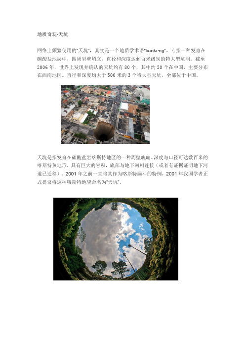 地质奇观--天坑