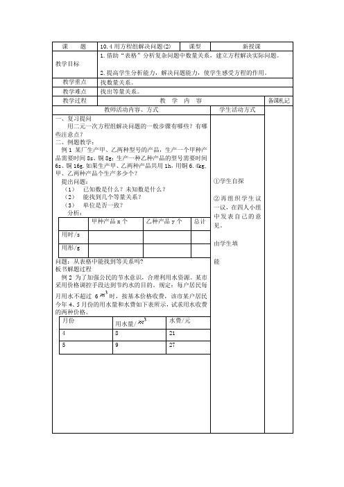 七年级数学下册教案-10.5 用二元一次方程组解决问题17-苏科版