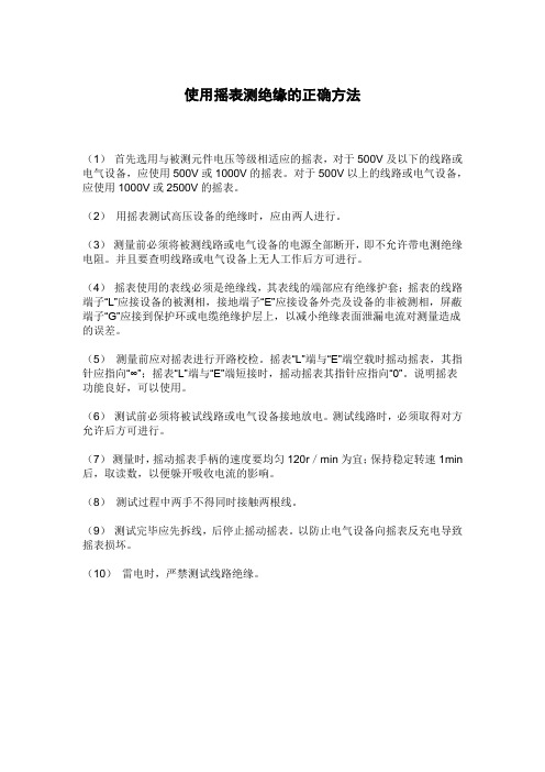 使用摇表测绝缘的正确方法