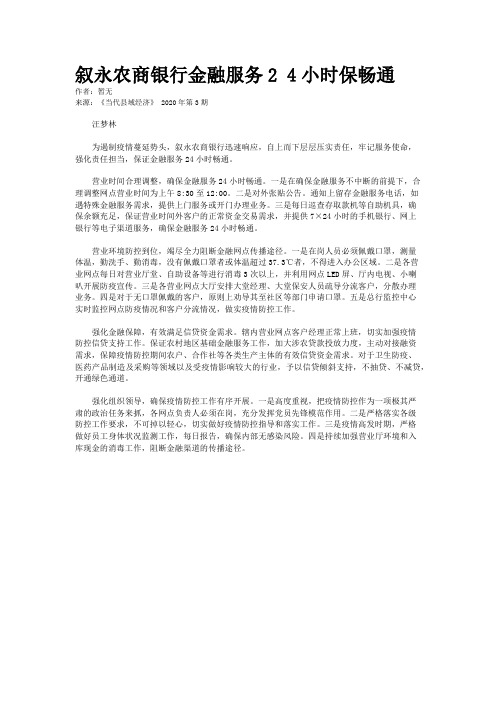 叙永农商银行金融服务2 4小时保畅通