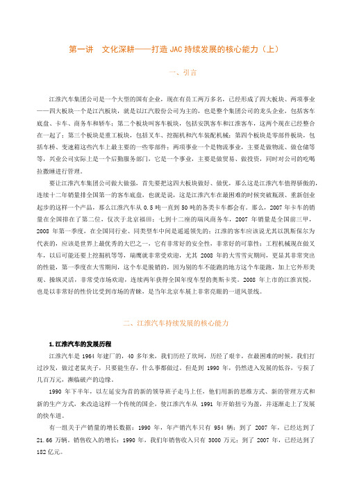 文化制胜-江汽集团公司学习和创新实践经验