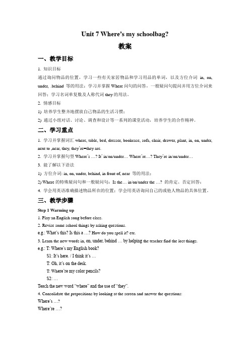 鲁教版六年级英语上册Unit 7 Where's my schoolbag教案