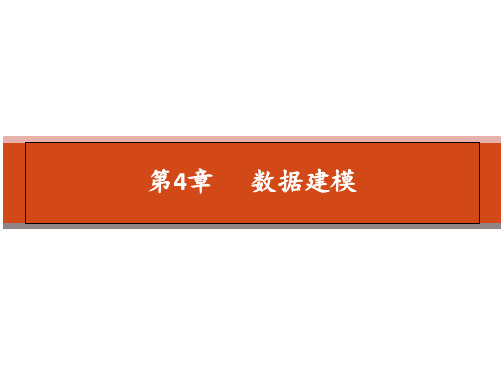 UML第4课数据建模PPT课件
