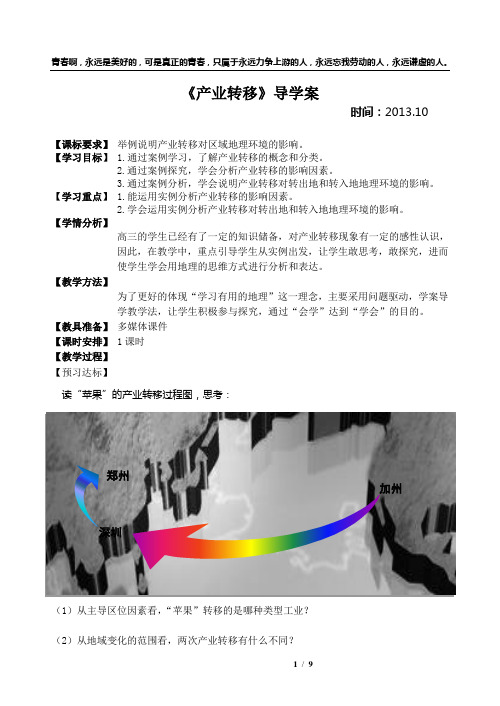 产业转移教案