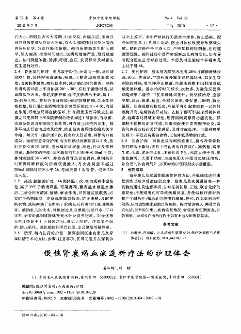 慢性肾衰竭血液透析疗法的护理体会