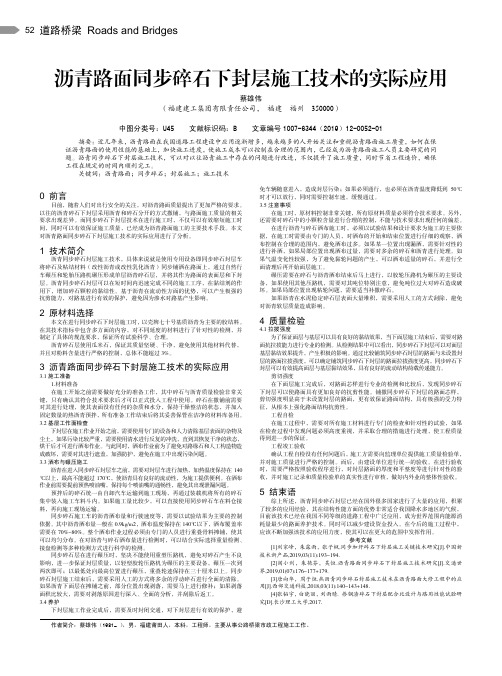 沥青路面同步碎石下封层施工技术的实际应用