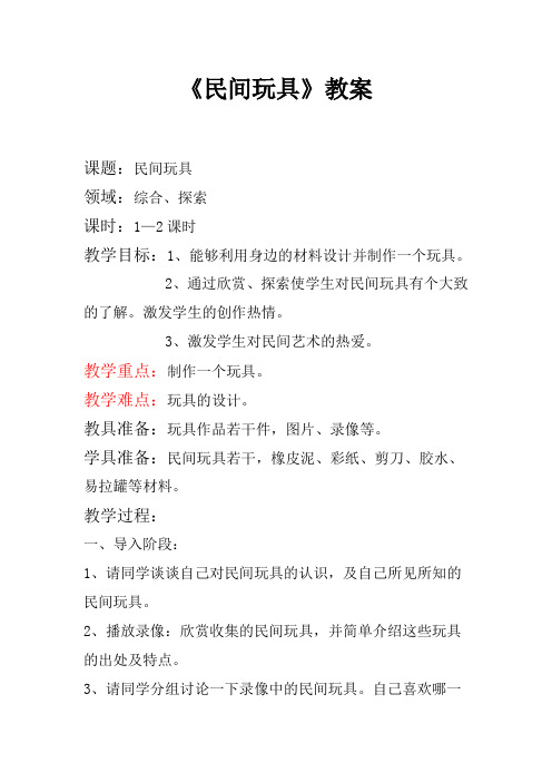 《民间玩具》教案