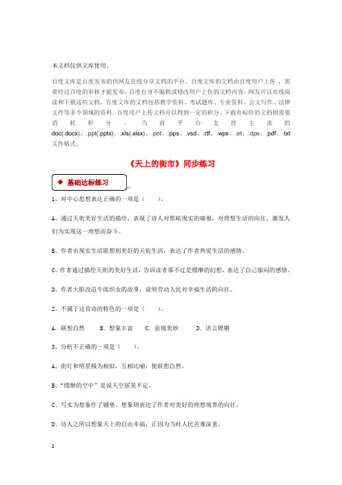 七年级语文上册 第六单元 25《天上的街市》练习 苏教版